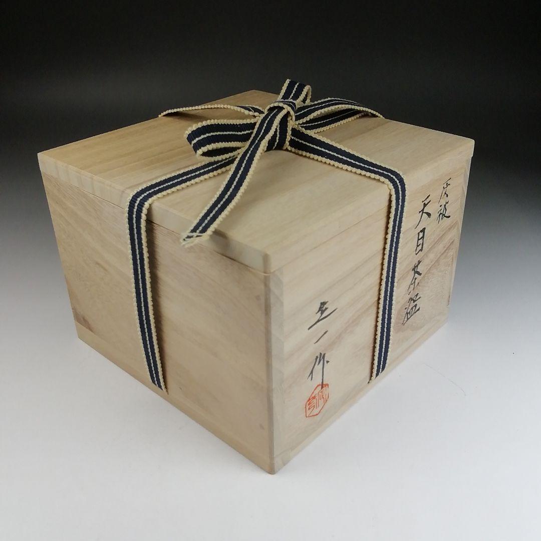 Ｔ９０８　茶碗　『灰被　天目茶碗』『桶谷定一 作』　共箱　抹茶碗　茶道具