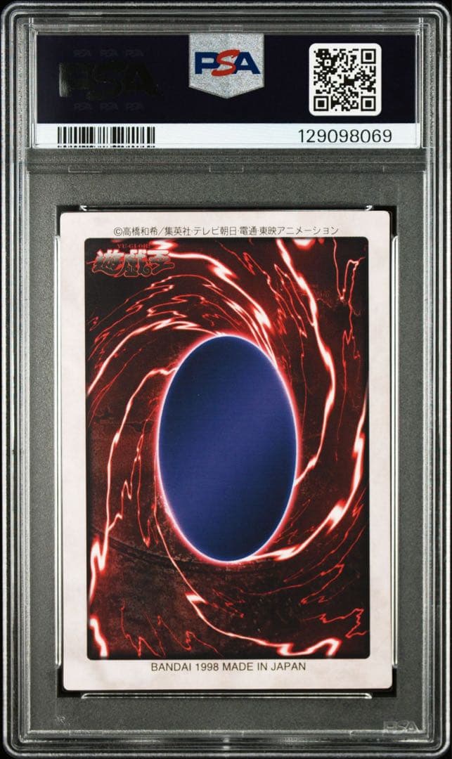 【超希少/プロモ/PSA8】邪悪なる鎖 遊戯王 バンダイ カードダス