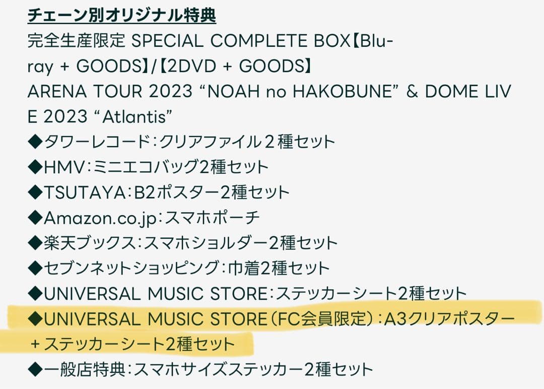 【なつみかん】Mrs. GREEN APPLE ノア/アトランティス