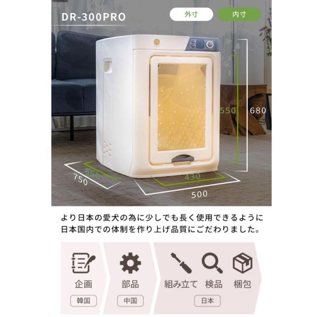 ペットドライルーム DR-300PRO 中型犬　柴犬　　　 ドライヤー