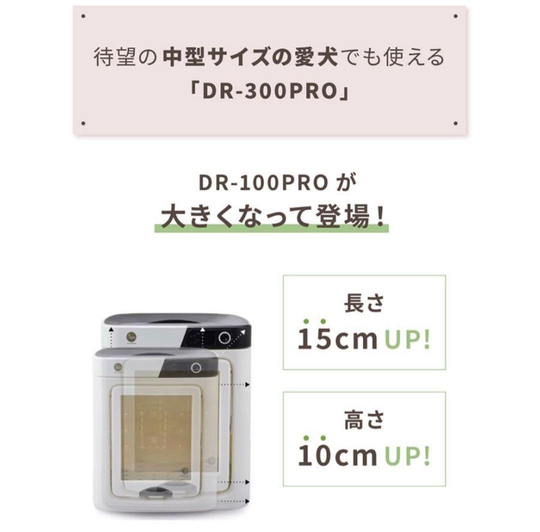 ペットドライルーム DR-300PRO 中型犬　柴犬　　　 ドライヤー