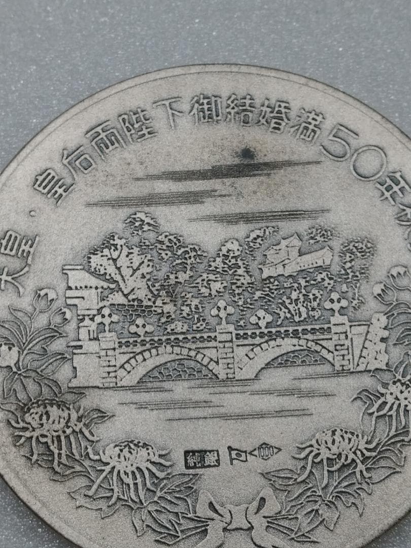 天皇・皇后両陛下金婚式記念銀メダル 　昭和49年発行