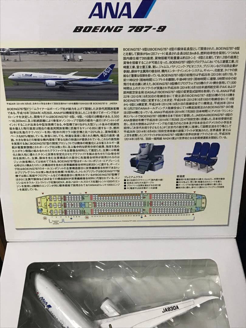 【全日空商事】ANA787-9 JA830A 1/200