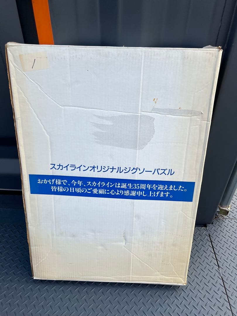 額付き 1992年スカイライン35周年記念パズル