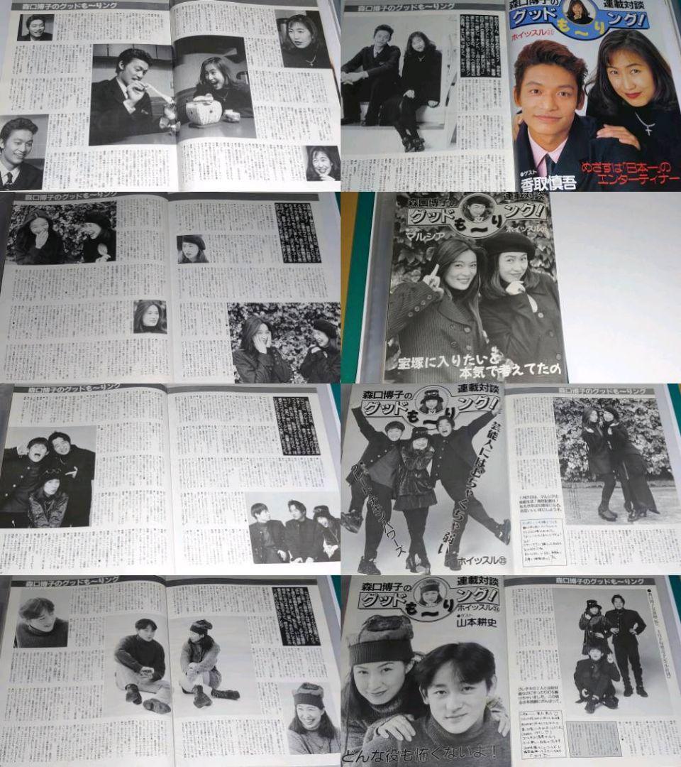 森口博子　超大量　240P ファイル　4冊　1985年〜1996年 連載コンプ