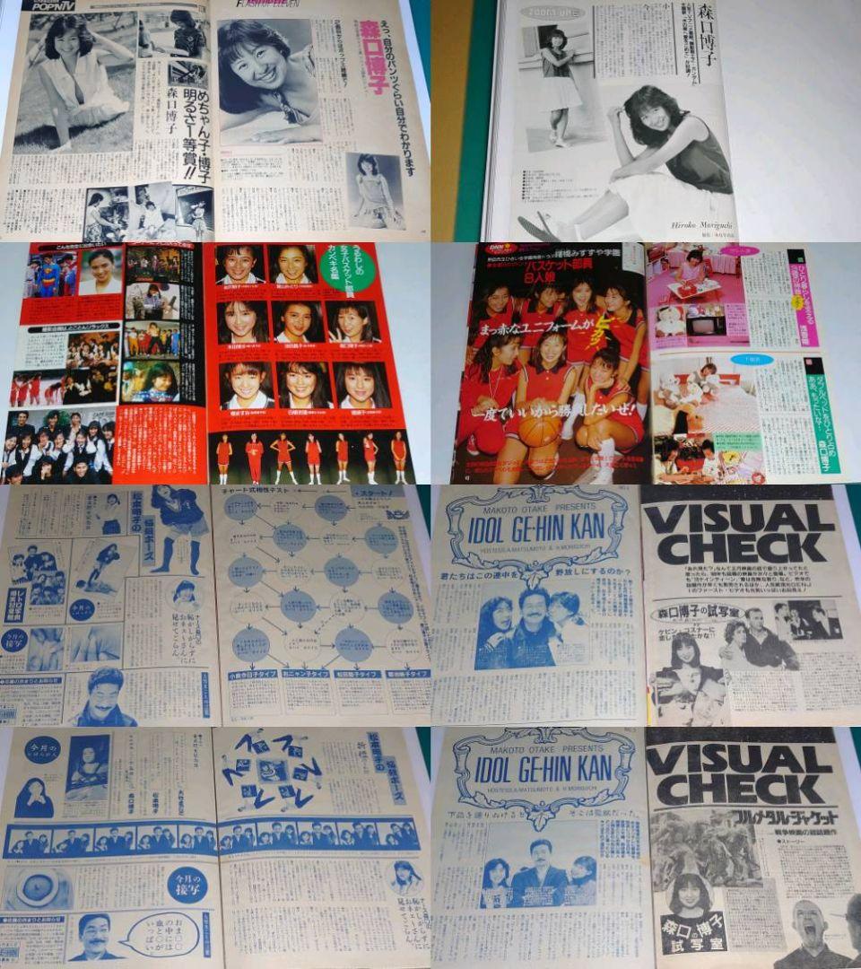 森口博子　超大量　240P ファイル　4冊　1985年〜1996年 連載コンプ