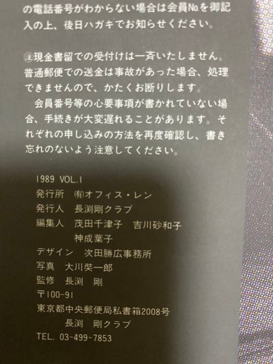 長渕剛クラブ会報vol.1〜vol.120おまけ付き❗️