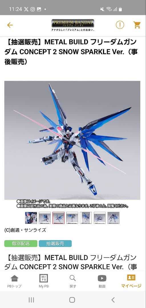 フリーダムガンダム　CONCEPT 2  SPARKLE Ver.