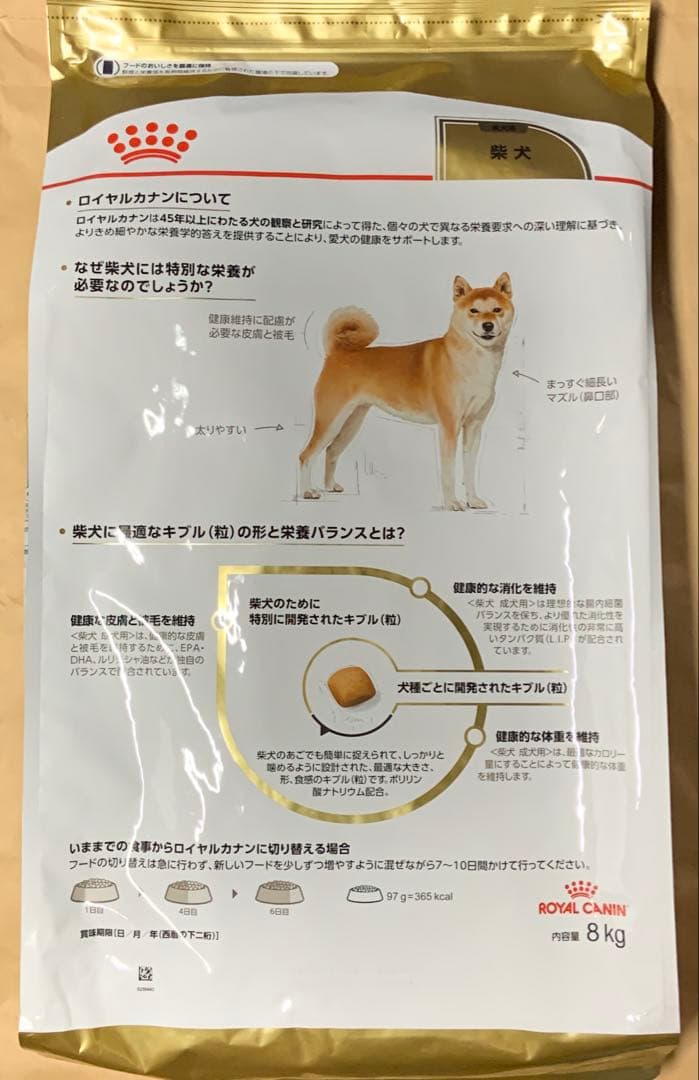 ロイヤルカナン 柴犬成犬用8kg