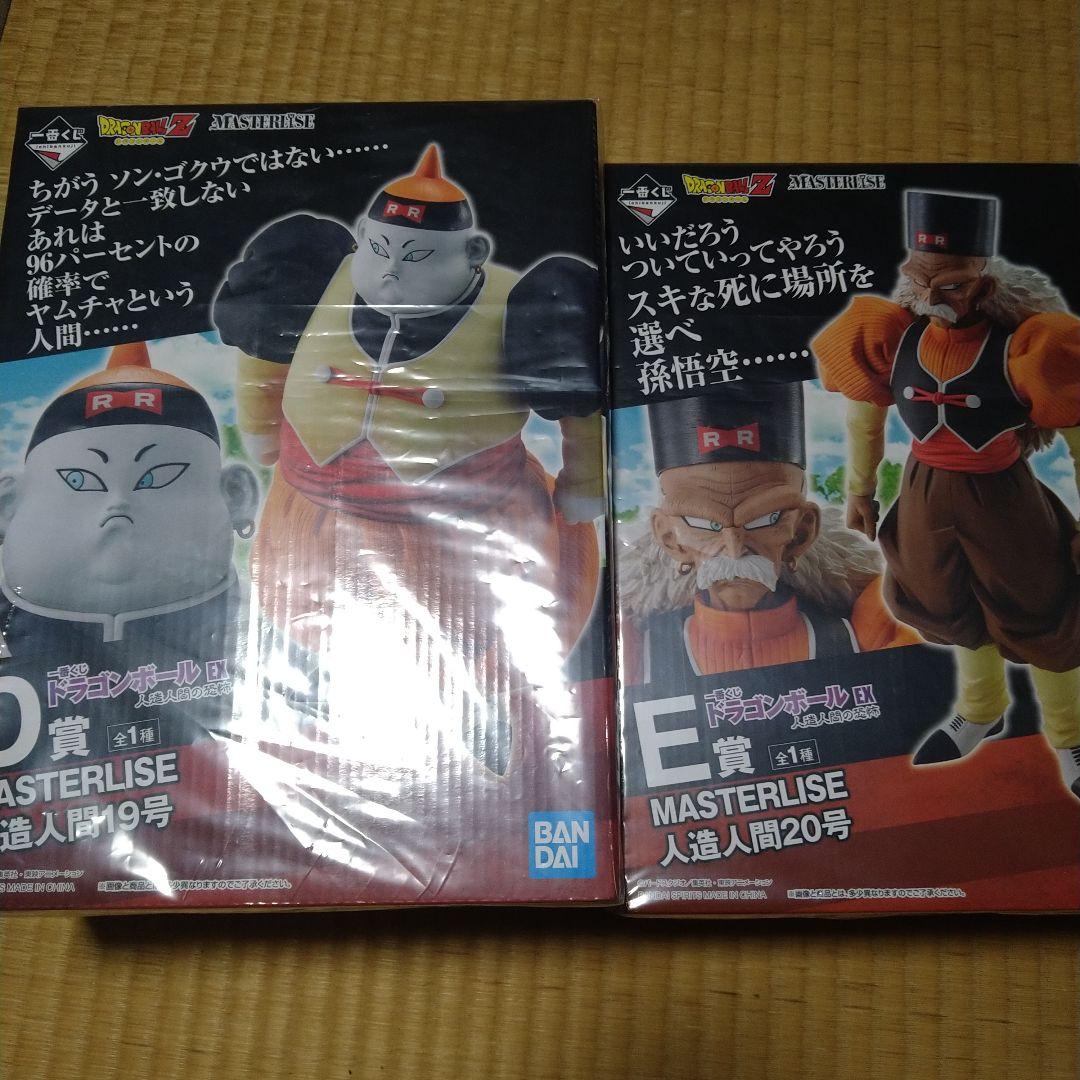 一番くじ 人造人間19号 人造人間20号 フィギュアセット