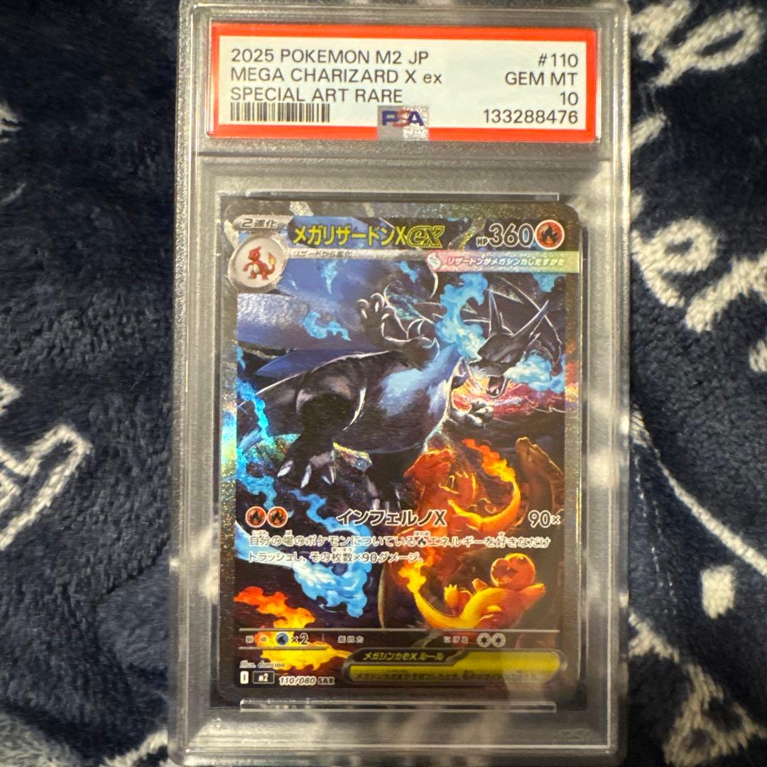 PSA10 メガリザードンx ex sar