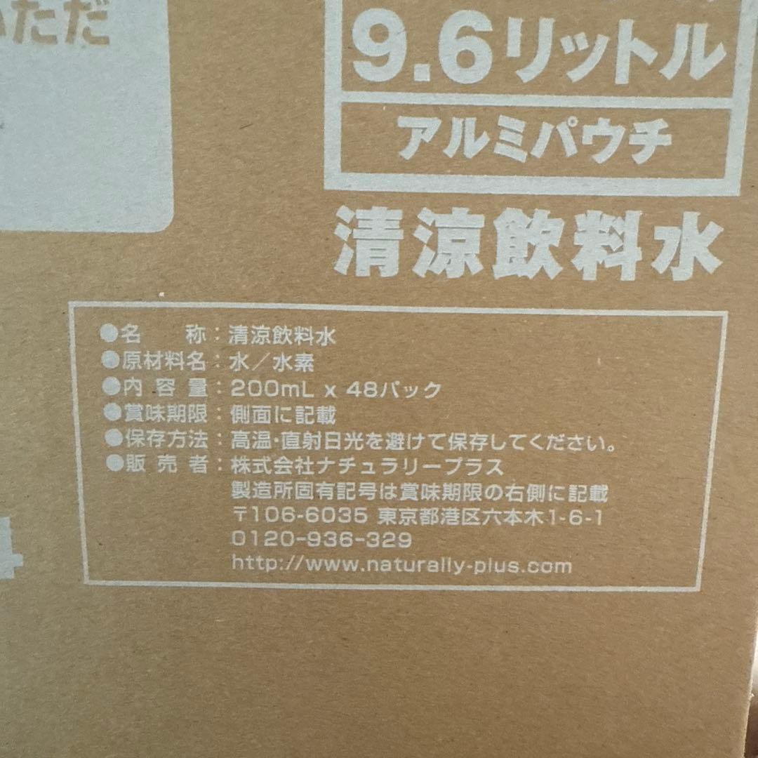 IZUMIO 水素水 9.6リットル 48パック