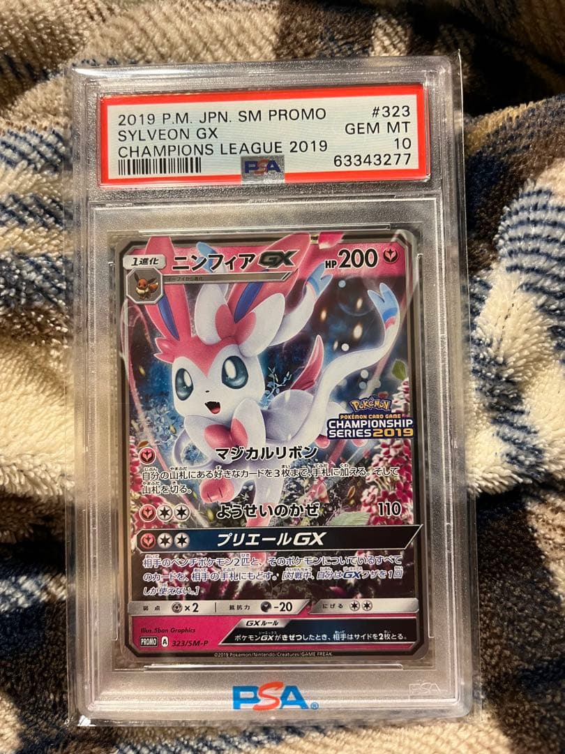 ポケカ ニンフィアGX チャンピオンシップシリーズ2019 プロモ PSA10