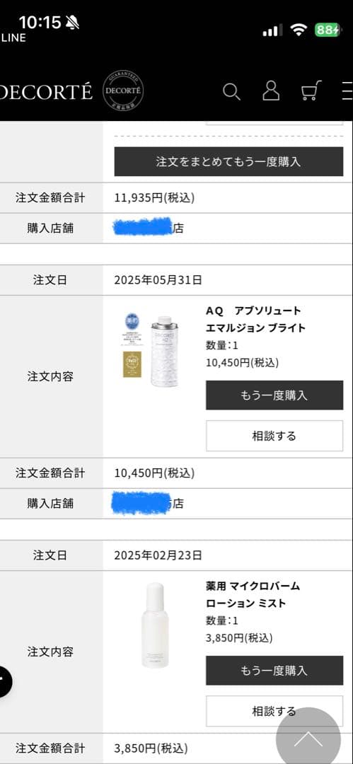 コスメデコルテAQ アブソリュートエマルジョン ブライト 乳液付けかえ用