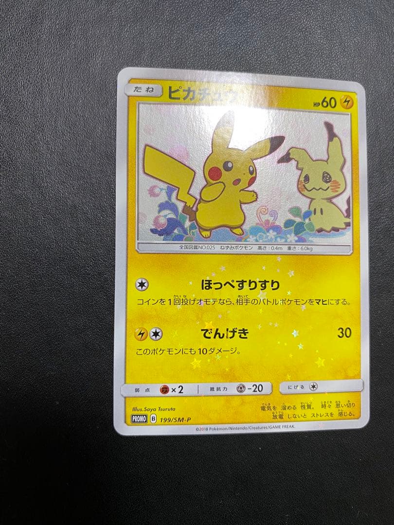 ピカチュウ ミミッキュだよ プロモ ポケモンカード SM-P