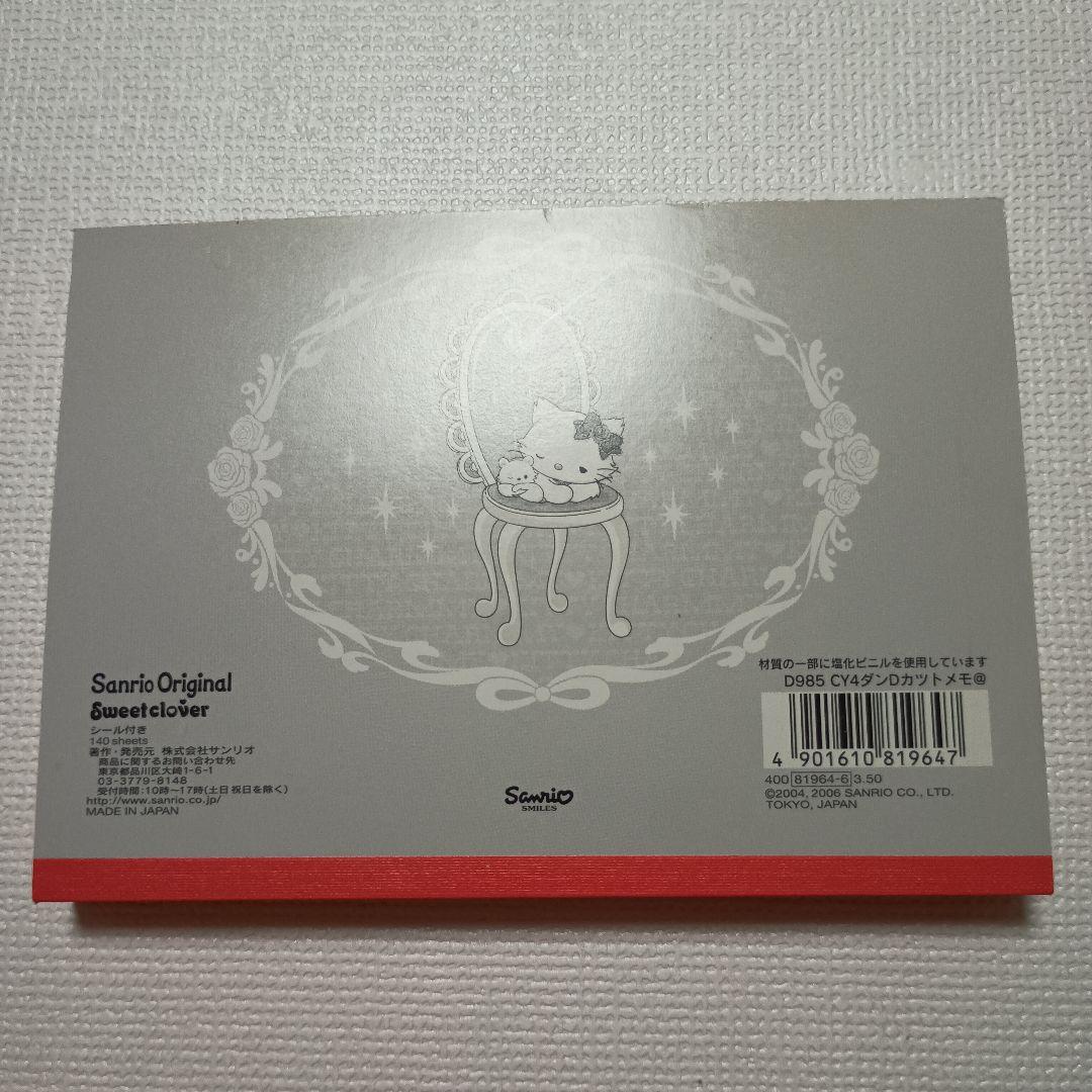2006年⭐️新品　チャーミーキティ♥　ダイカットメモ　シール付き♪