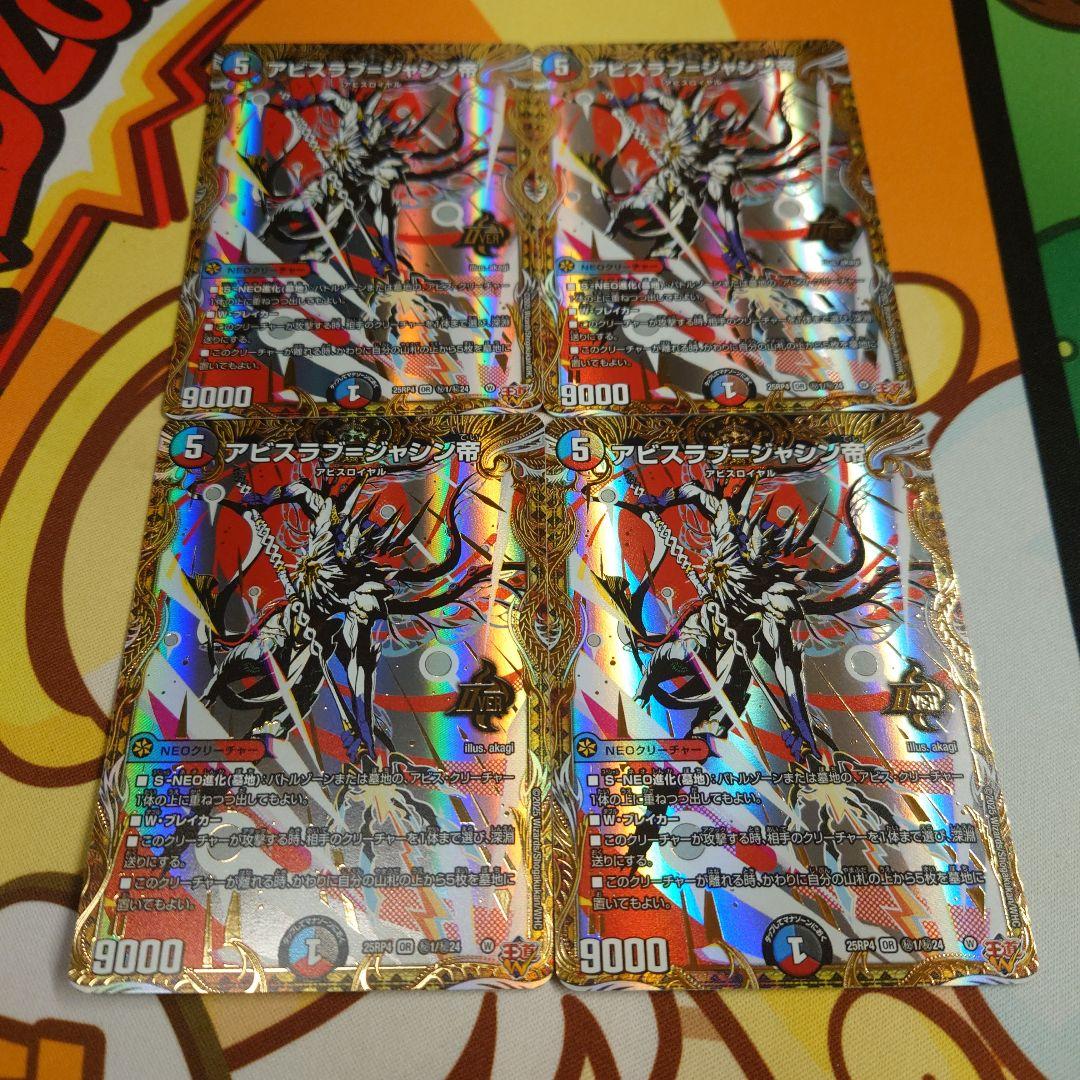 アビスラブ＝ジャシン帝　4枚　シークレット