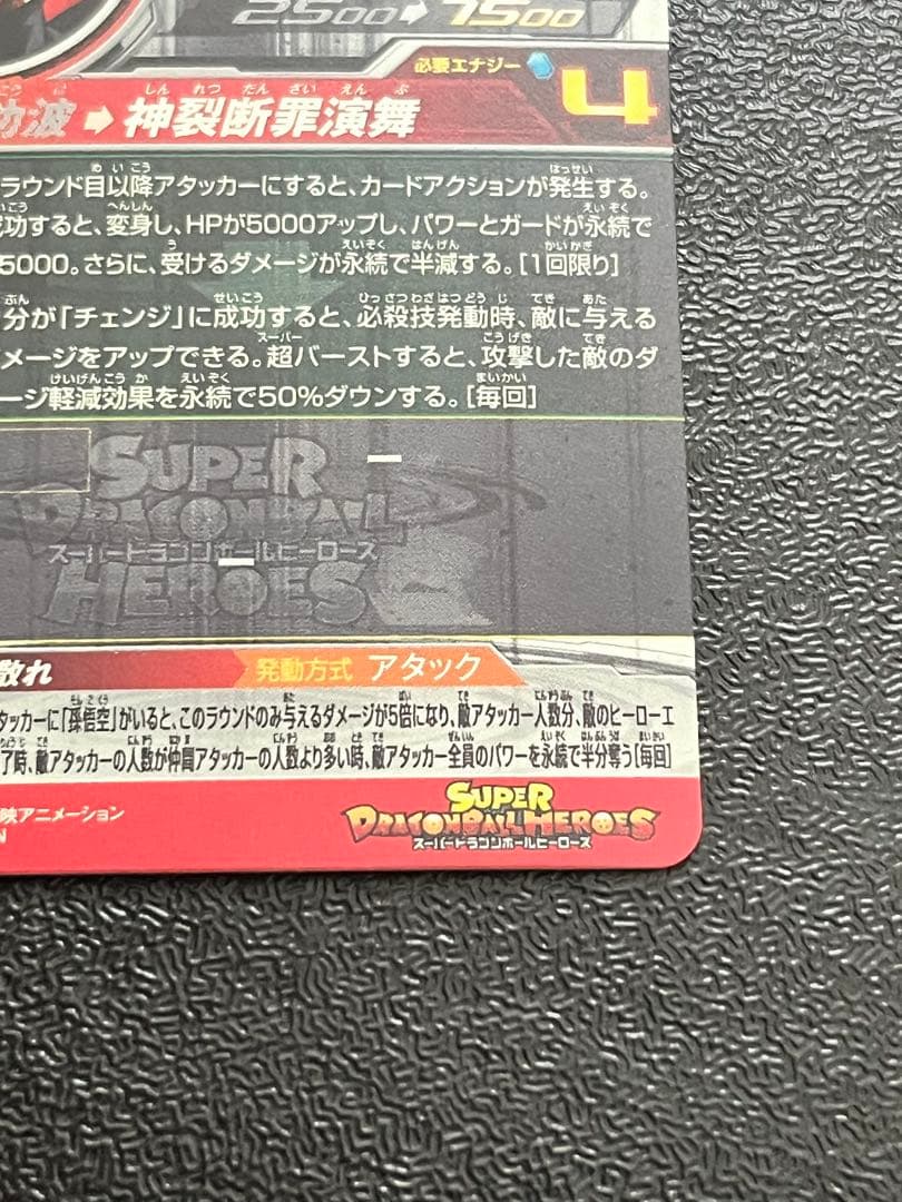 スーパードラゴンボールヒーローズ UGM7-SEC3 ゴクウブラック