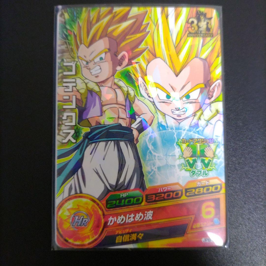 ドラゴンボール スーパードラゴンボールヒーローズ ゴジータ HR かめはめ波