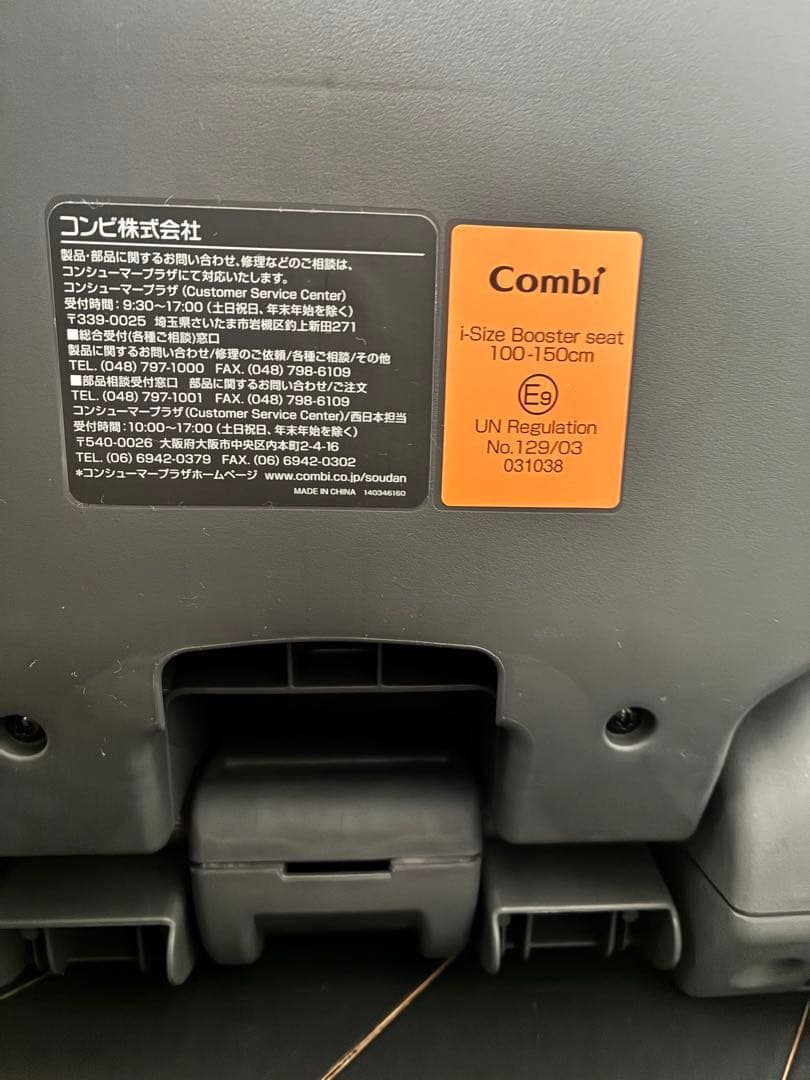 新品 combi ジョイトリップ アドバンス for Kids R129