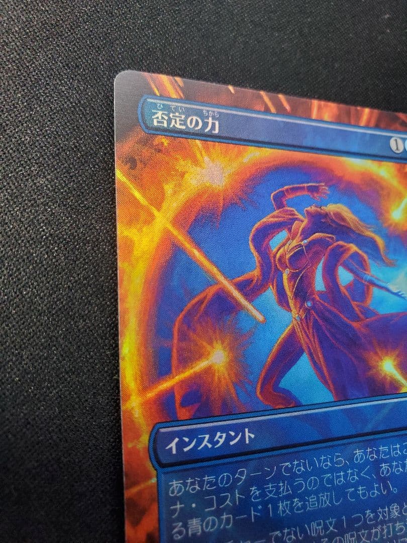 【日本産】否定の力/ボーダーレスFoil/日本語1枚