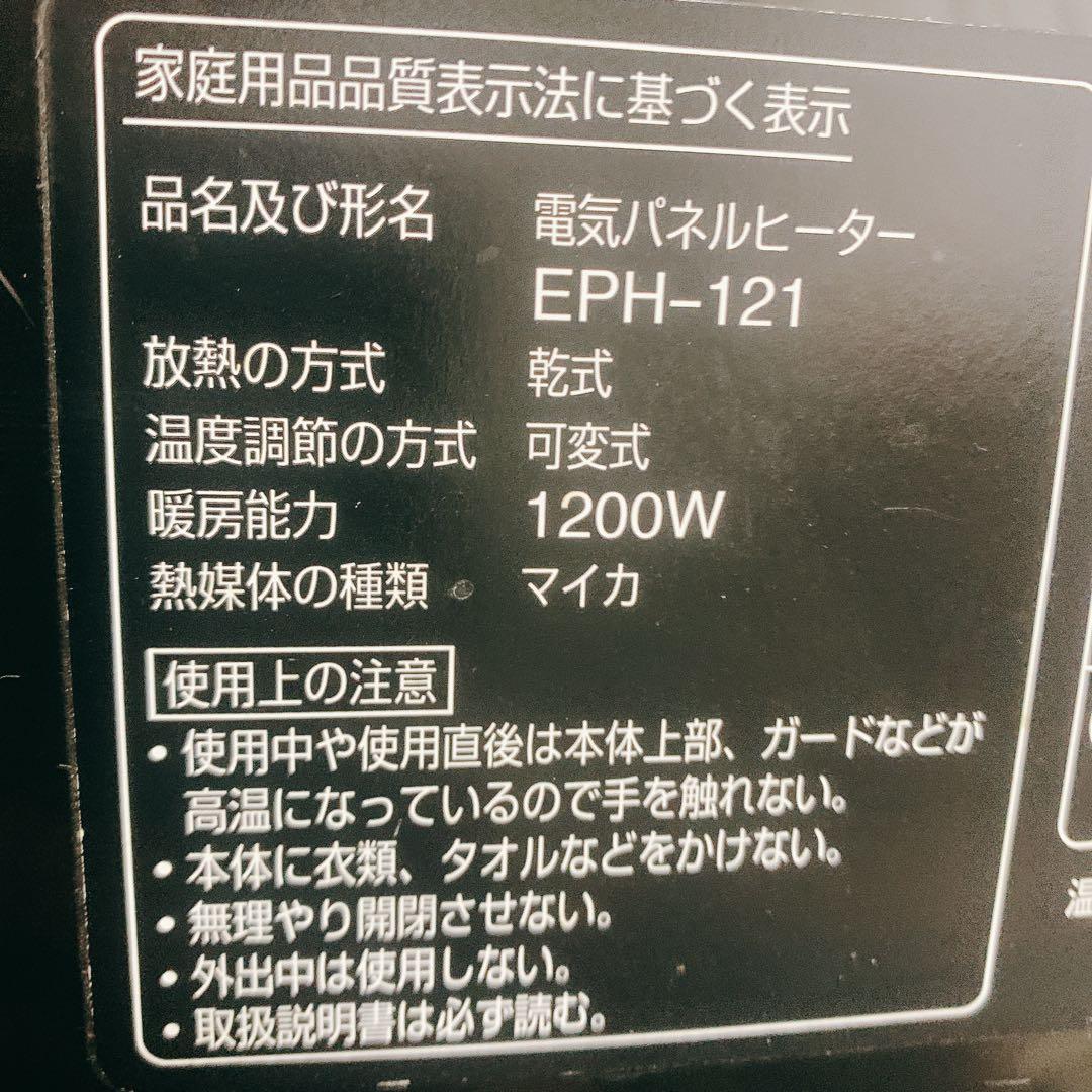 パネルヒーター　トヨトミ電気ワイド遠赤暖房