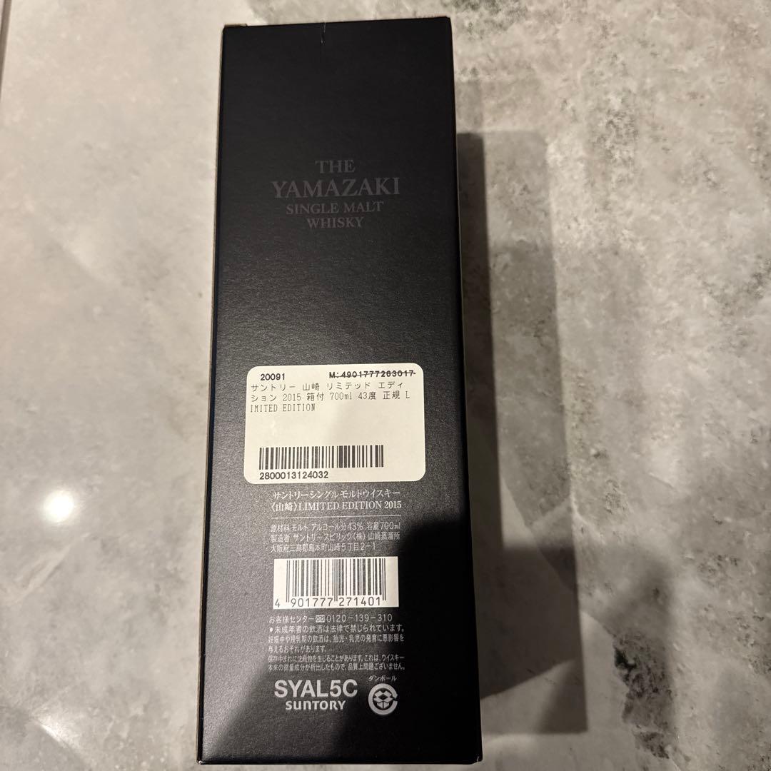 山崎リミテッドエディション2015年