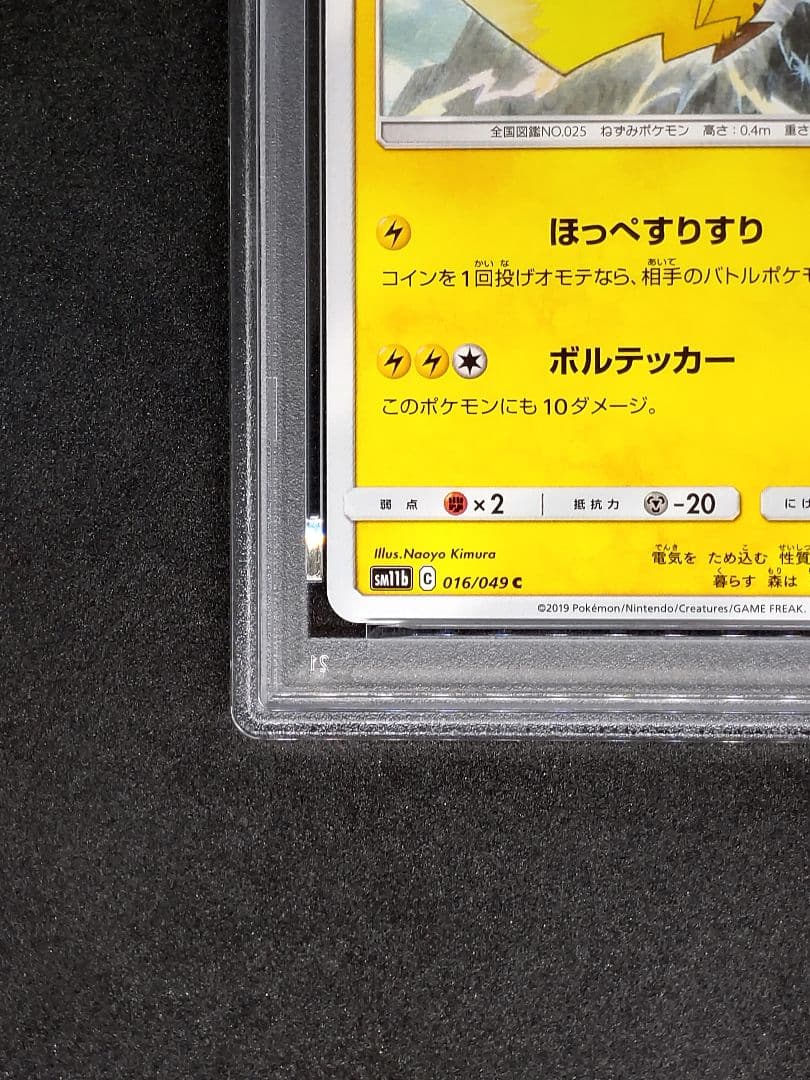 【PSA10】ピカチュウ C ドリームリーグ Gem Mint
