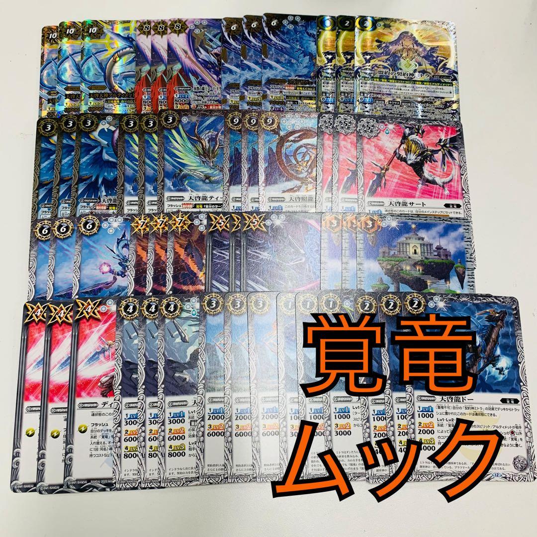 覇極来臨　覚竜ミトラ3コンセット バトスピ