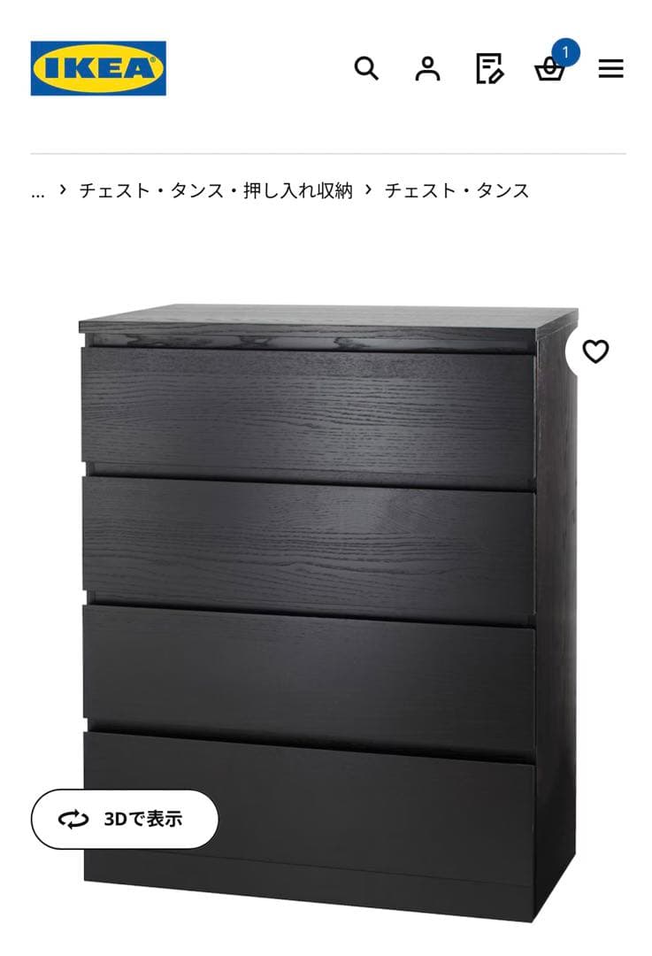 直接取引価格　IKEA チェスト・タンス 4段 収納
