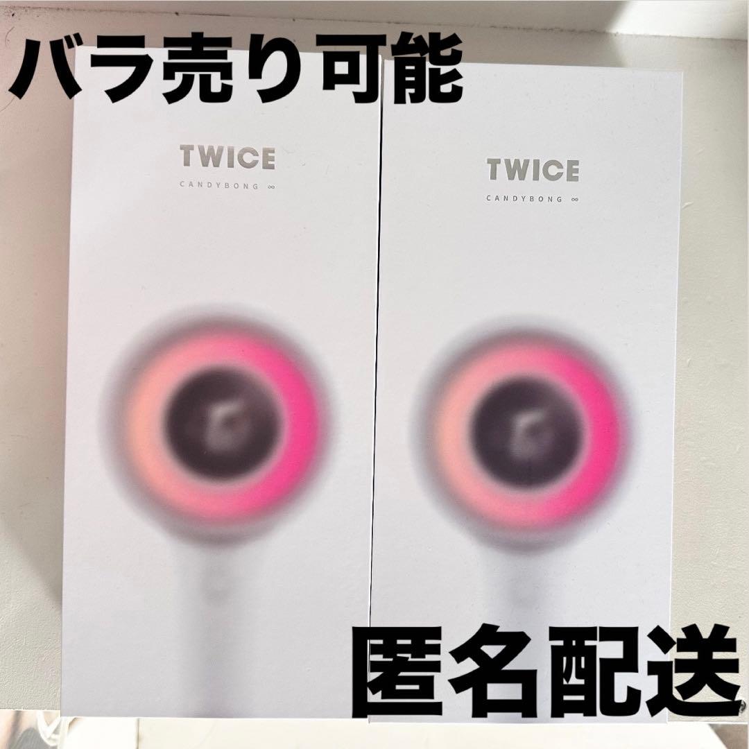 TWICE CANDYBONG ∞ 2本セット
