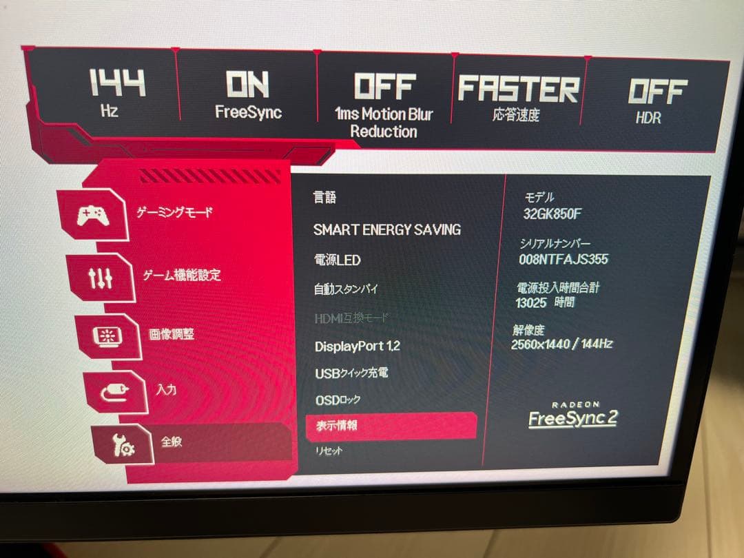 LG 32インチゲーミングモニター　32GK850F-B