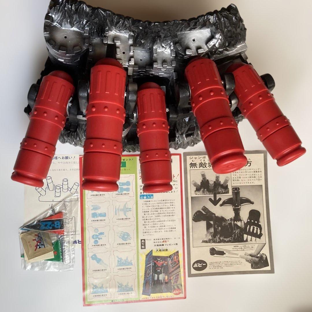 ジャンボマシンダー　無敵城計画 XX・ZZー8大決戦兵器　ポピー、バンダイ製