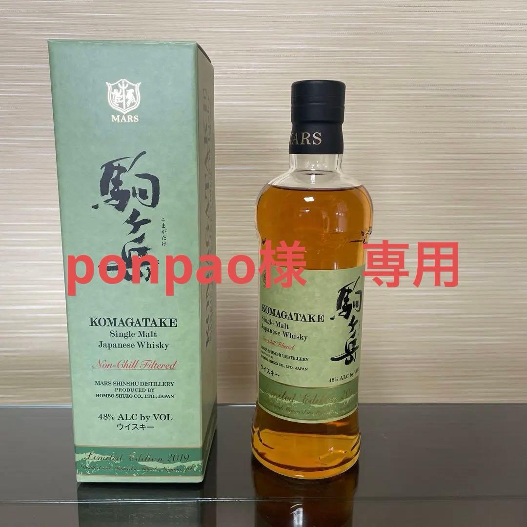 駒ケ岳　リミテッドエディション2019