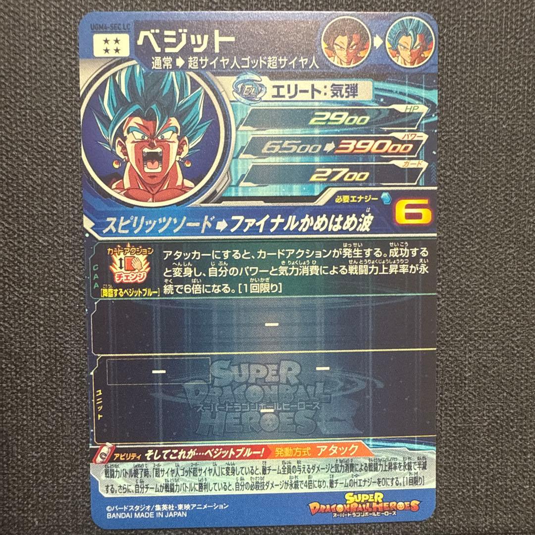 ドラゴンボールヒーローズ　MM6弾 UGM4-SEC LC ベジット