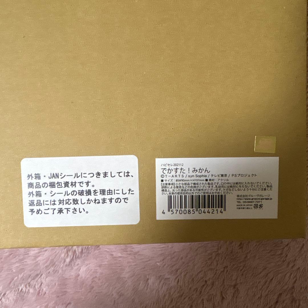 プリパラポリス 白玉みかん でかすた