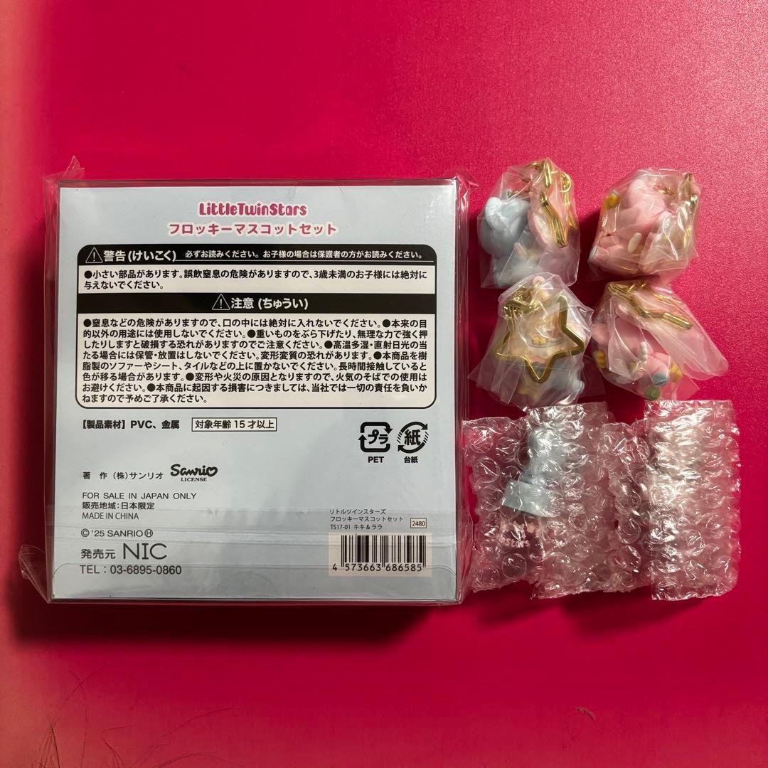 リトルツインスターズ キキララ シークレットキーホルダー 星空のエンジェル