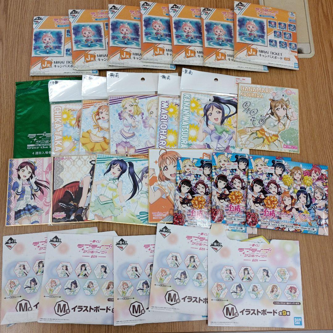 ラブライブ　サンシャイン　ポスター　キーホルダー　ファイル 等　グッズ　大量