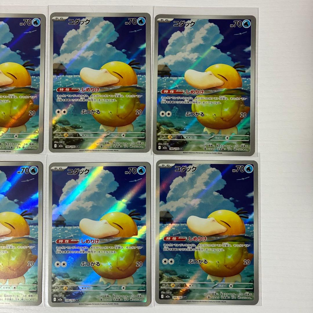 AR コダック ポケモンカード ポケカ メガドリーム M2a