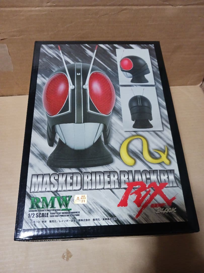 RMW 1/2マスク 仮面ライダーBLACK RX レインボー造型
