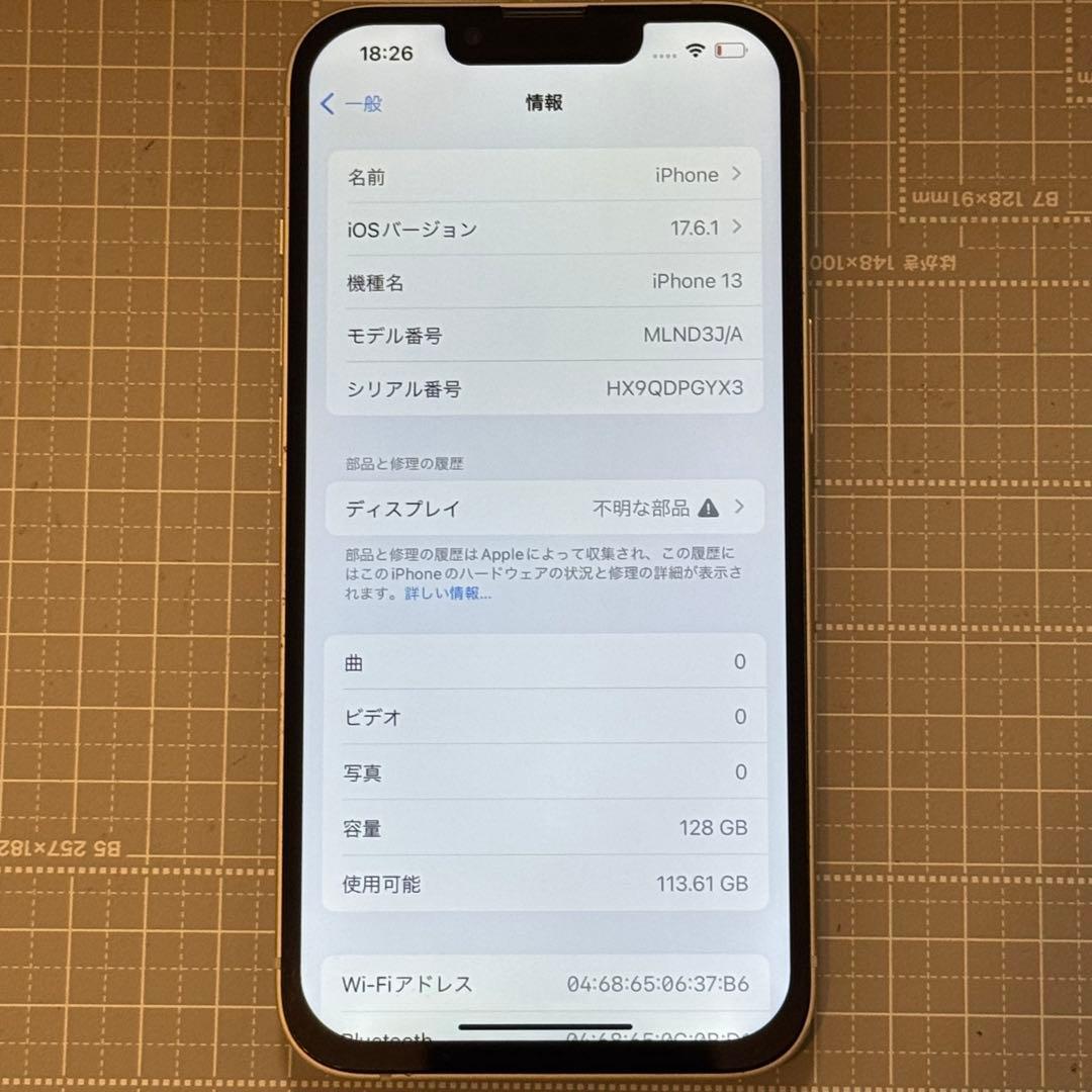iPhone13 128GB スターライト バッテリー84%