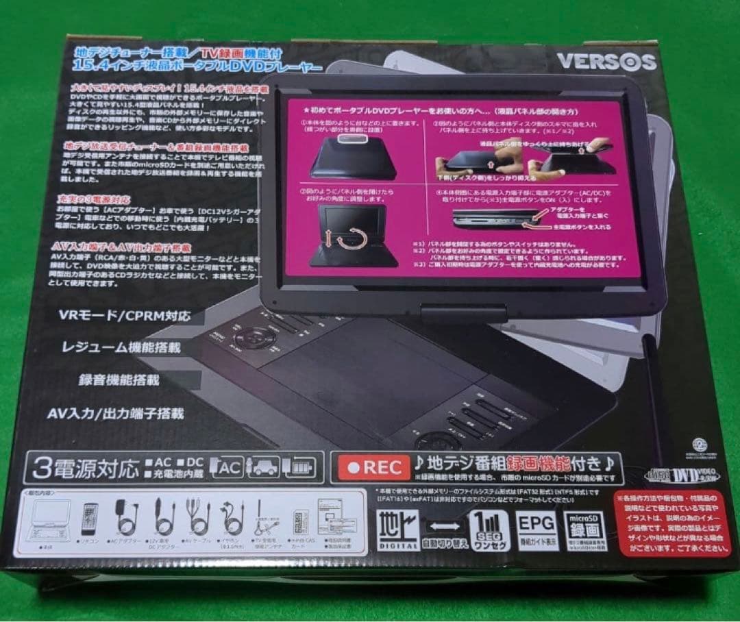 新品VERSOS TV録画機能付き15.4インチ液晶ポータブルDVDプレーヤー
