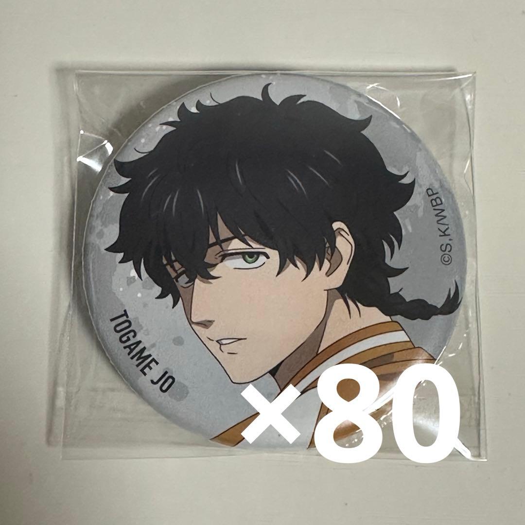 十亀条 缶バッジ ベースヤード