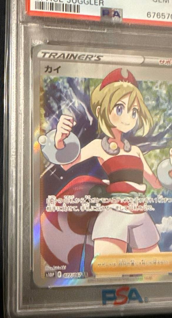 最安値‼️カイSR PSA10 スペースジャグラー