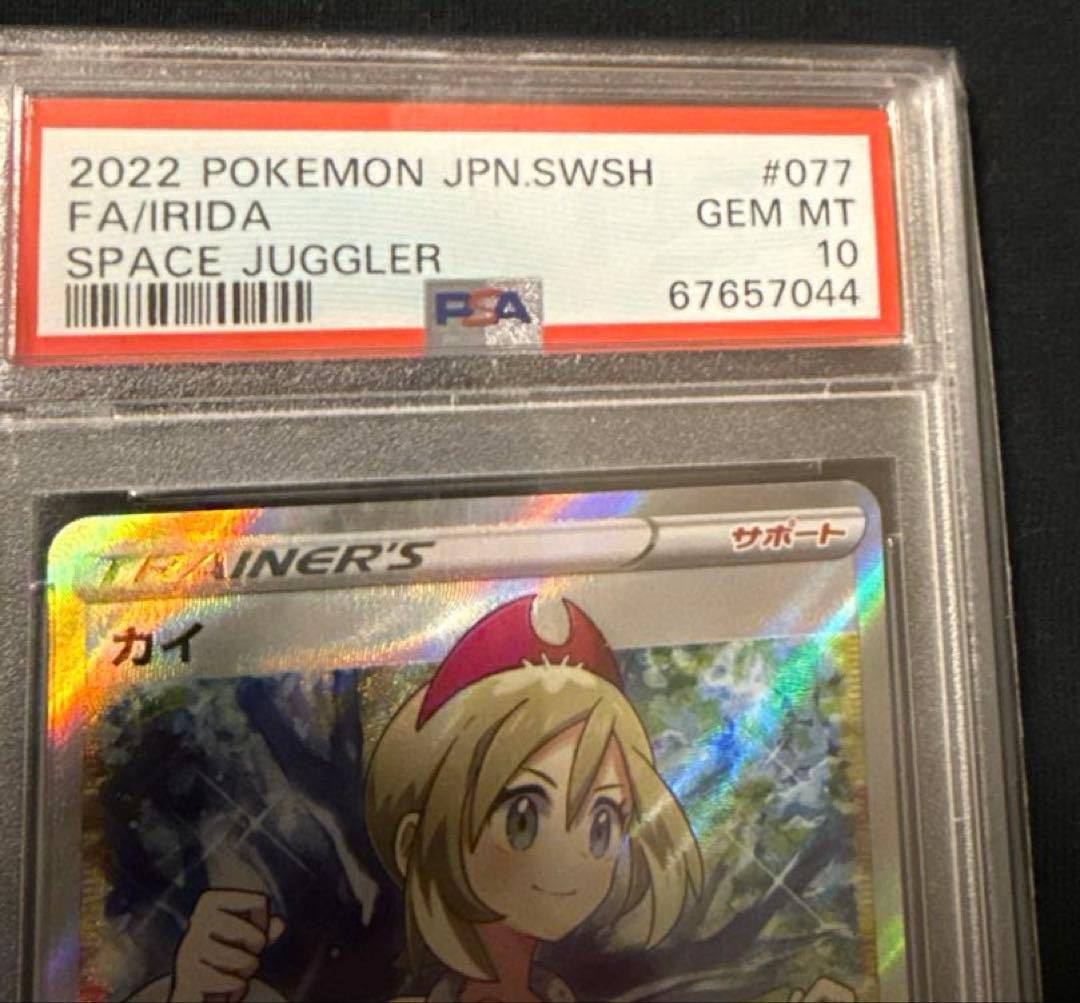 最安値‼️カイSR PSA10 スペースジャグラー