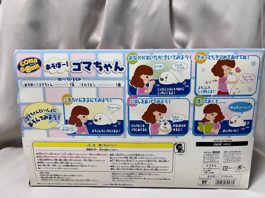 タカラ COMAGOMA あそぼー！ゴマちゃん 当時物 レア 少年アシベ レトロ