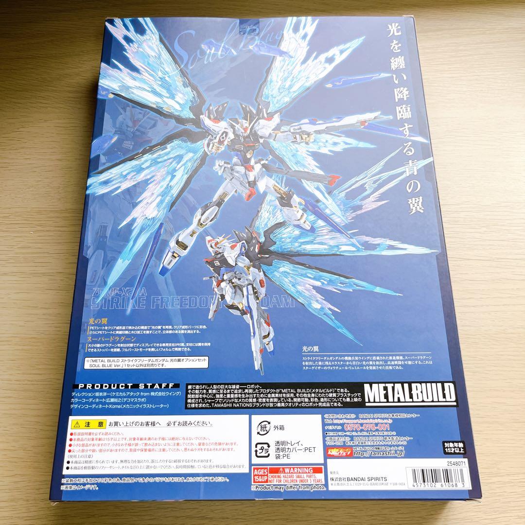 メタルビルド ストライクフリーダムガンダムSOUL BLUE + 光の翼セット