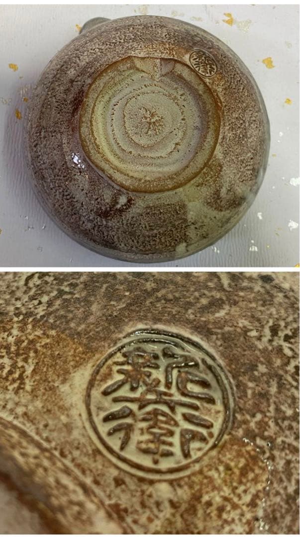 【茶道具】十四代坂倉新兵衛箱　十二代新兵衛作　萩片口小鉢五客（共箱）　○