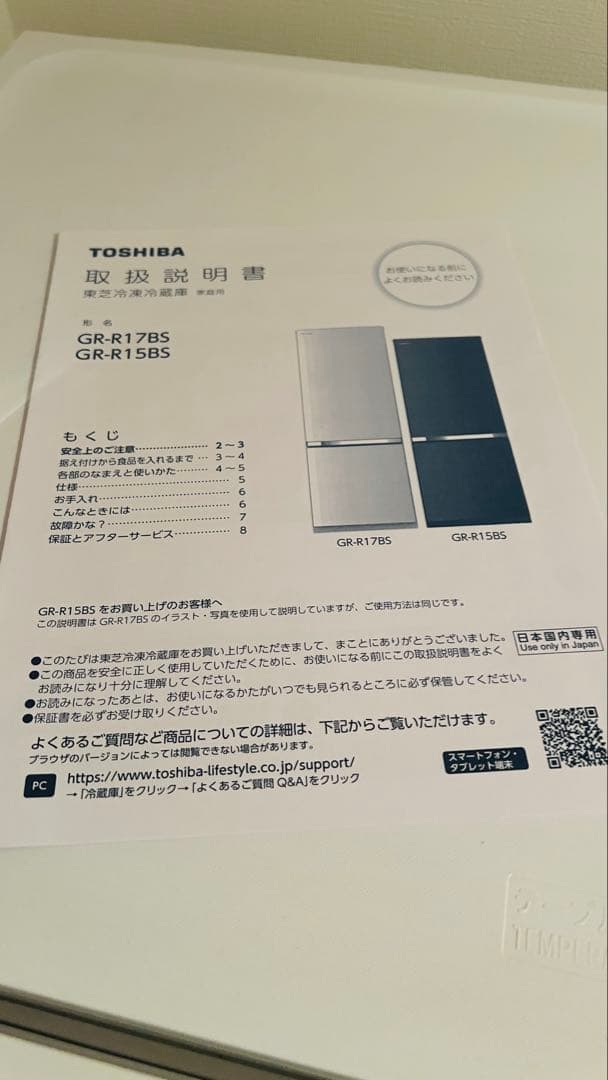 【美品・使用5ヶ月のみ】東芝 冷凍冷蔵庫153L GR-R15BS(W)20年製