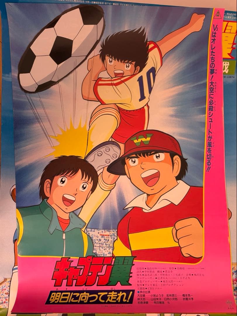 キャプテン翼 ポスター8枚セット